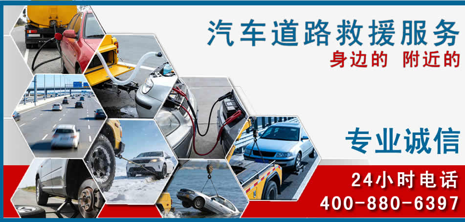 科右中旗汽车道路救援
